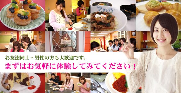 料理教室 体験レッスンお試しコース