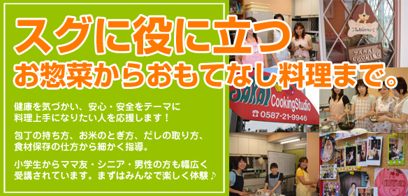料理教室 体験レッスンお試しコース
