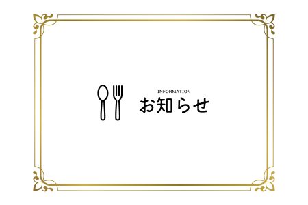料理教室の料金改正のお願い